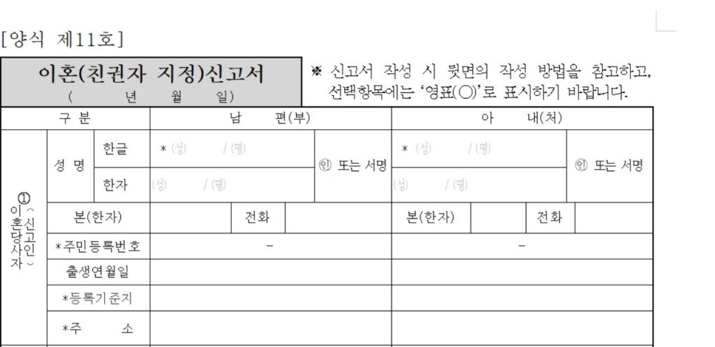 협의이혼절차 | 서류 | 양식 | 진행시 알어 두어야 할점을 알려드립니다
