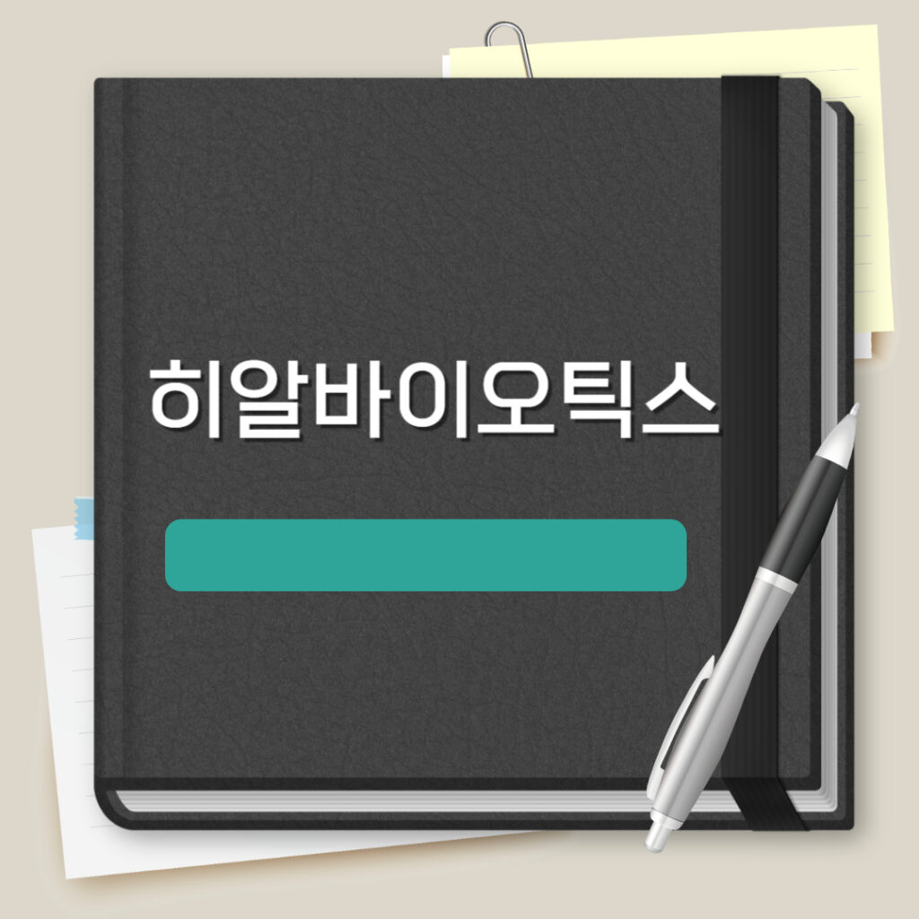 히알바이오틱스 남자 | 부작용 | 효능 | 다이어트 | 부작용